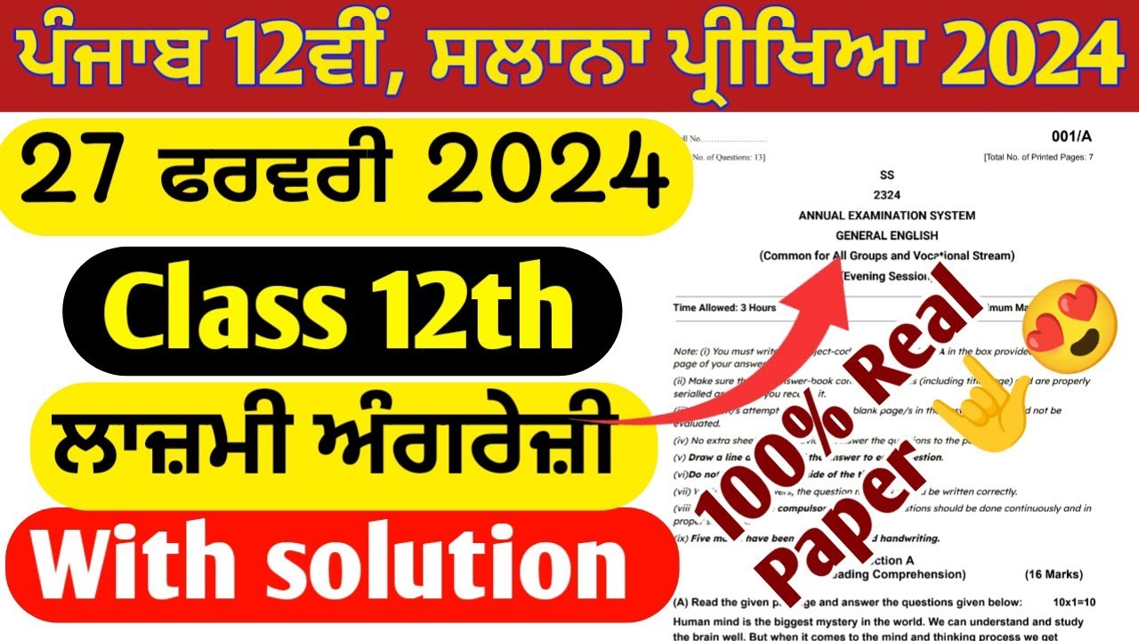 27 February | 12th English compulsory real final paper solution 2024 | general English 12th