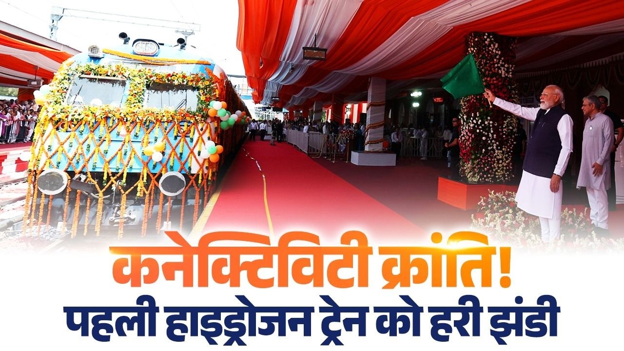 LIVE: PM Modi flags off India&rsquo;s first Hydrogen train between Jind & Sonipat at Jind railway station