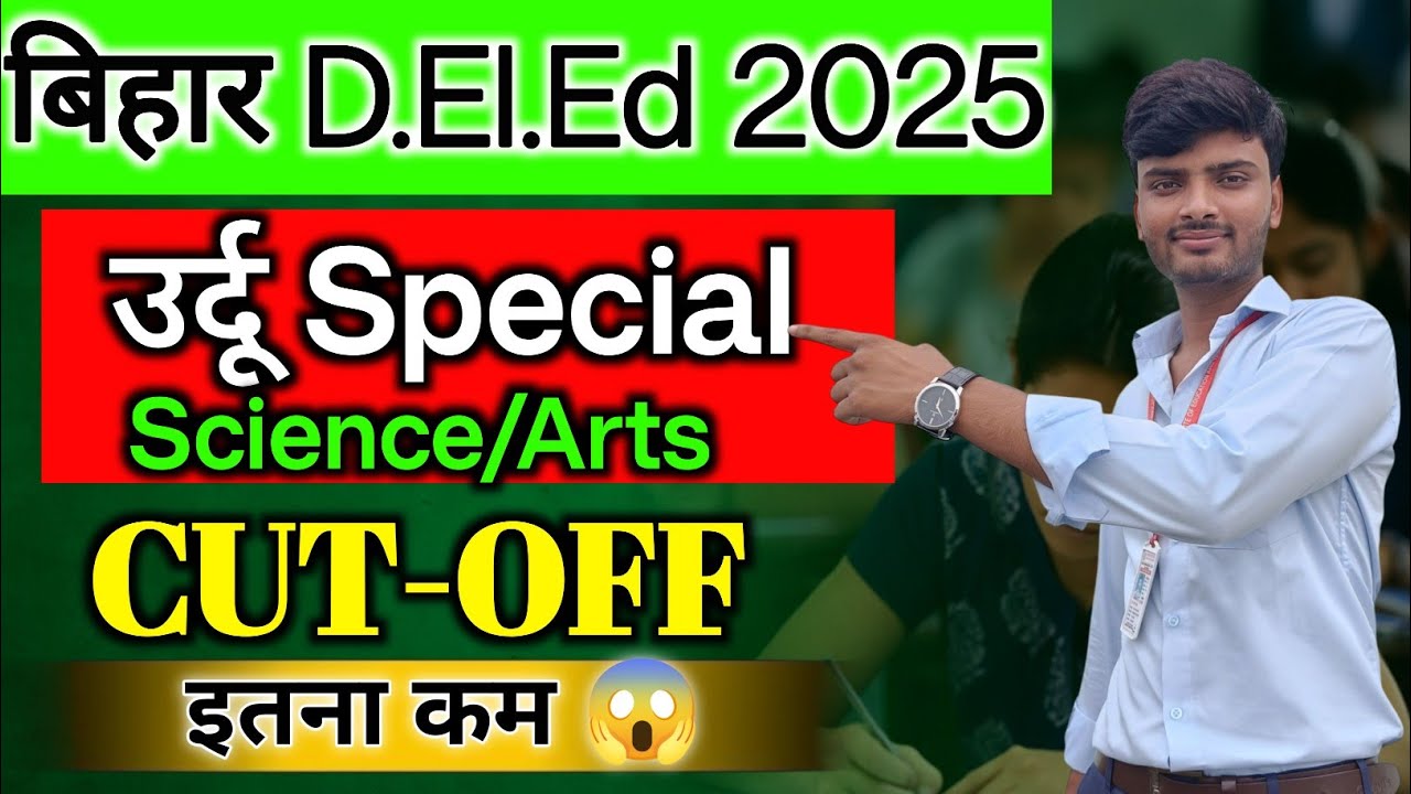 Urdu Special Science/Arts Cut-Off 2025 Full Details | #deled2025 #urducutoff2025