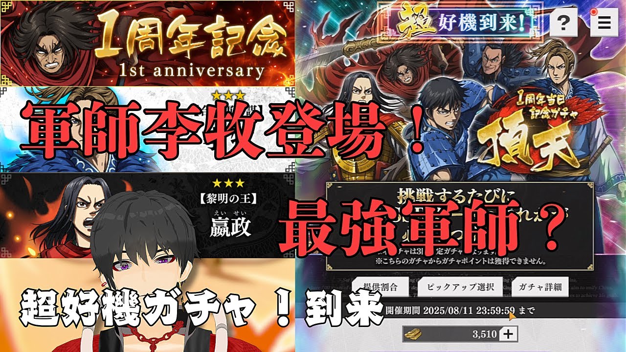 【キングダム頂天】最強軍師登場！？李牧は追いガチャ！？
