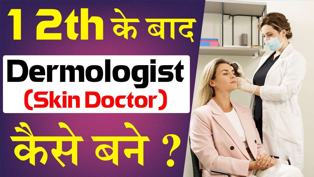 Dermatologist Kaise Bane || Skin Specialist Doctor Kaise Bane - Career After 12th