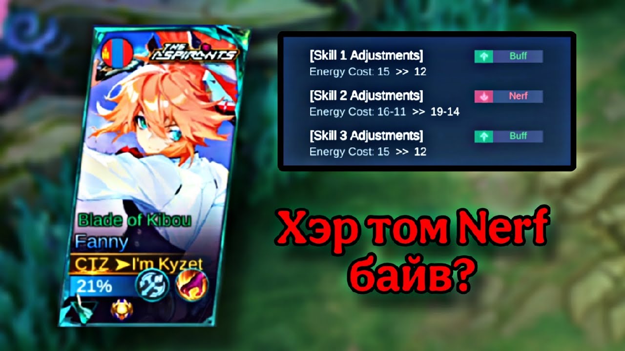 Фанни Nerf авчихлаа? | Mlbb nerfed Fanny gameplay