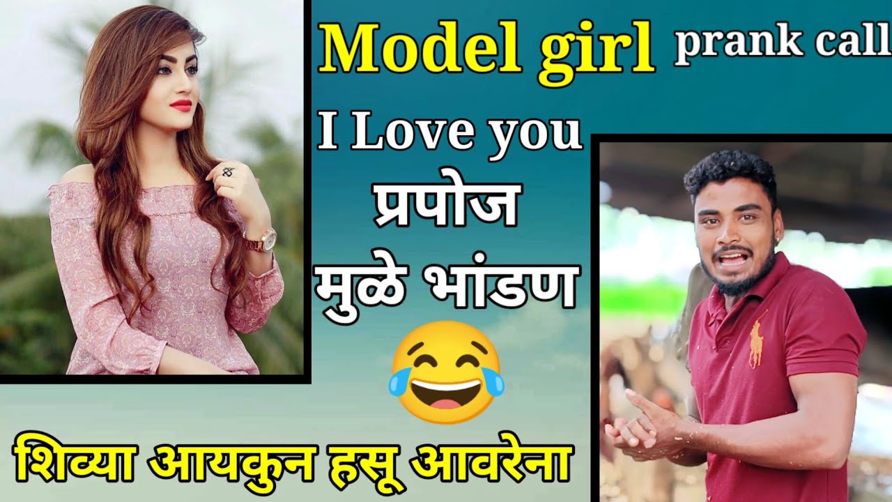 😱 फोन वर प्रपोज केला मुलगी पोलिस केस करनार Nandu More prank call #funny #comedy #prank #video