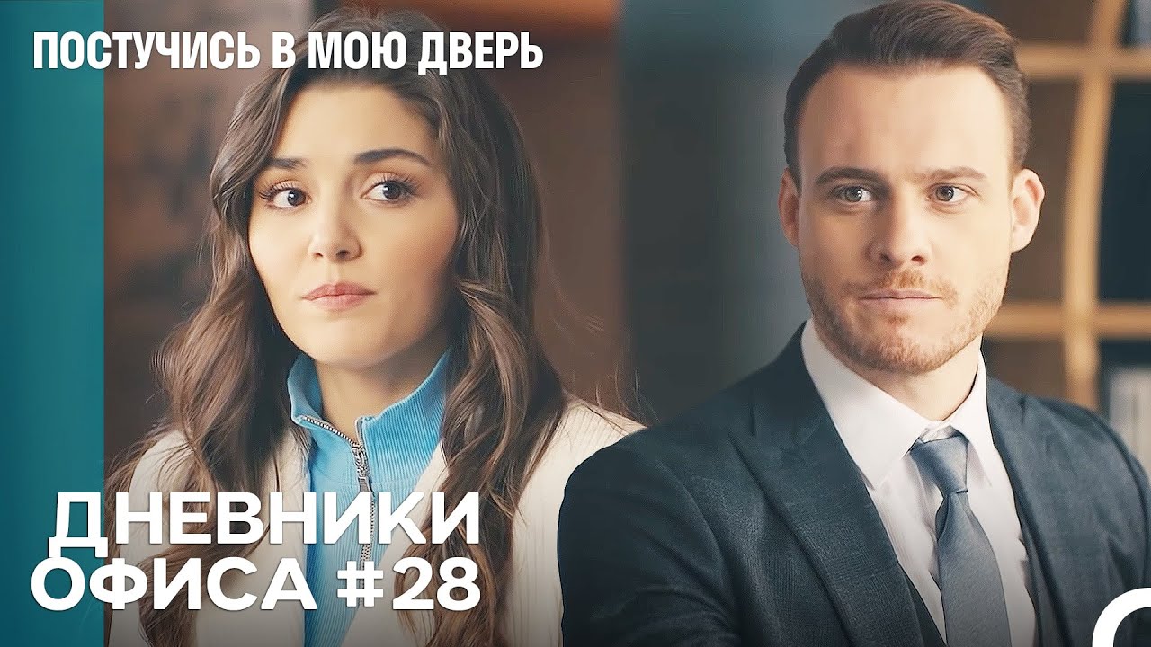 Однодневная Разлука - Постучись в мою дверь