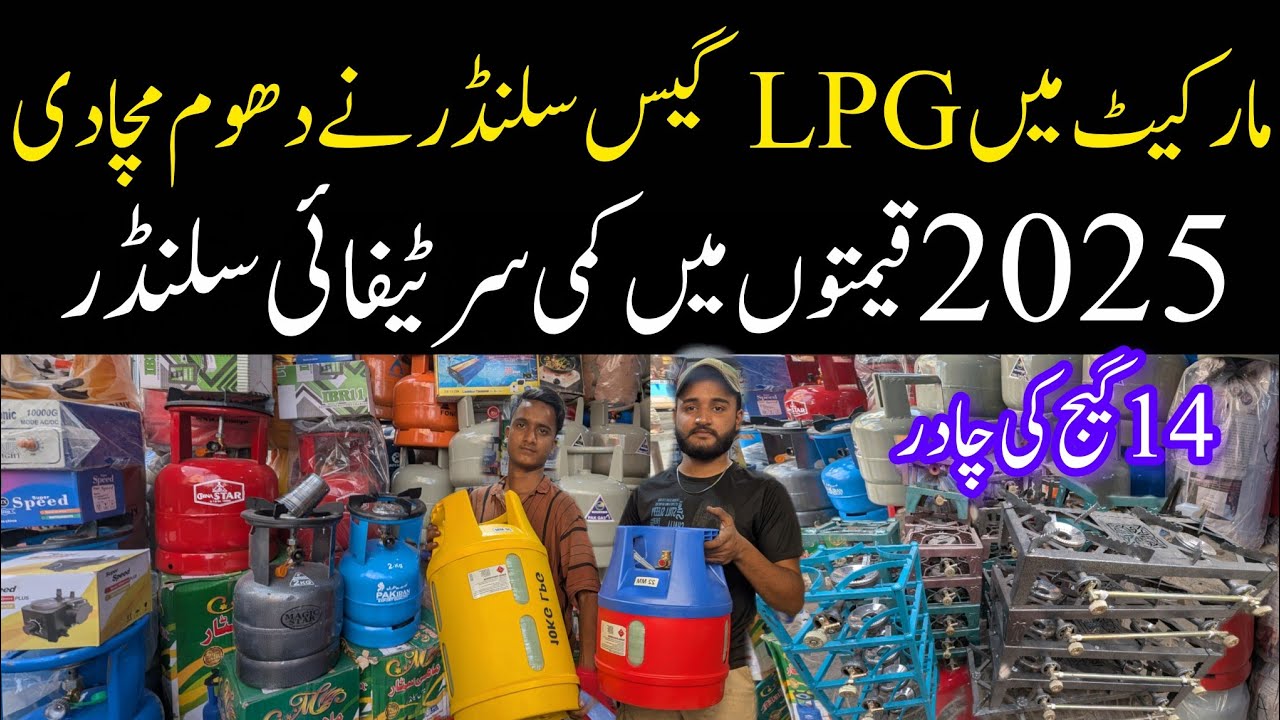 Gas Stove Price In Pakistan/Wholesale in Karachi for/LPG Fiber Gas Cylinder@Jannatnehavlogs‬
