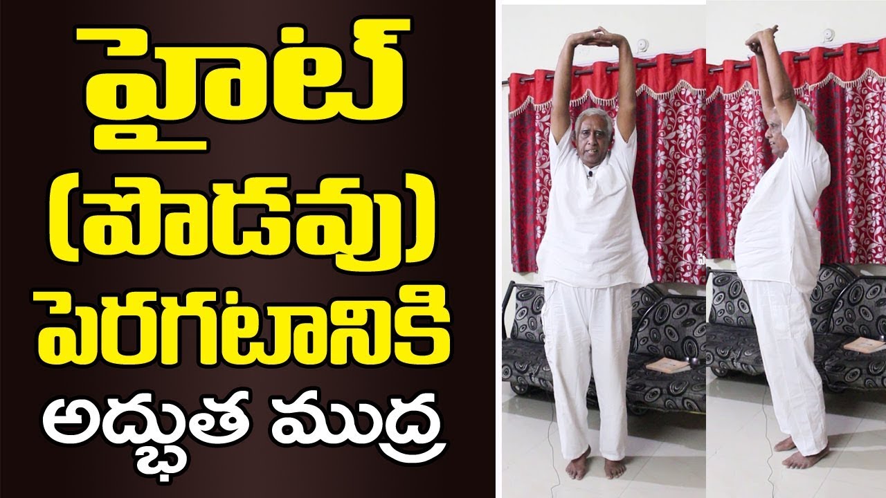 Yoga Mudra for Height Growth in Telugu | Yoga Mudra For Beginners | Pedda Balasiksha