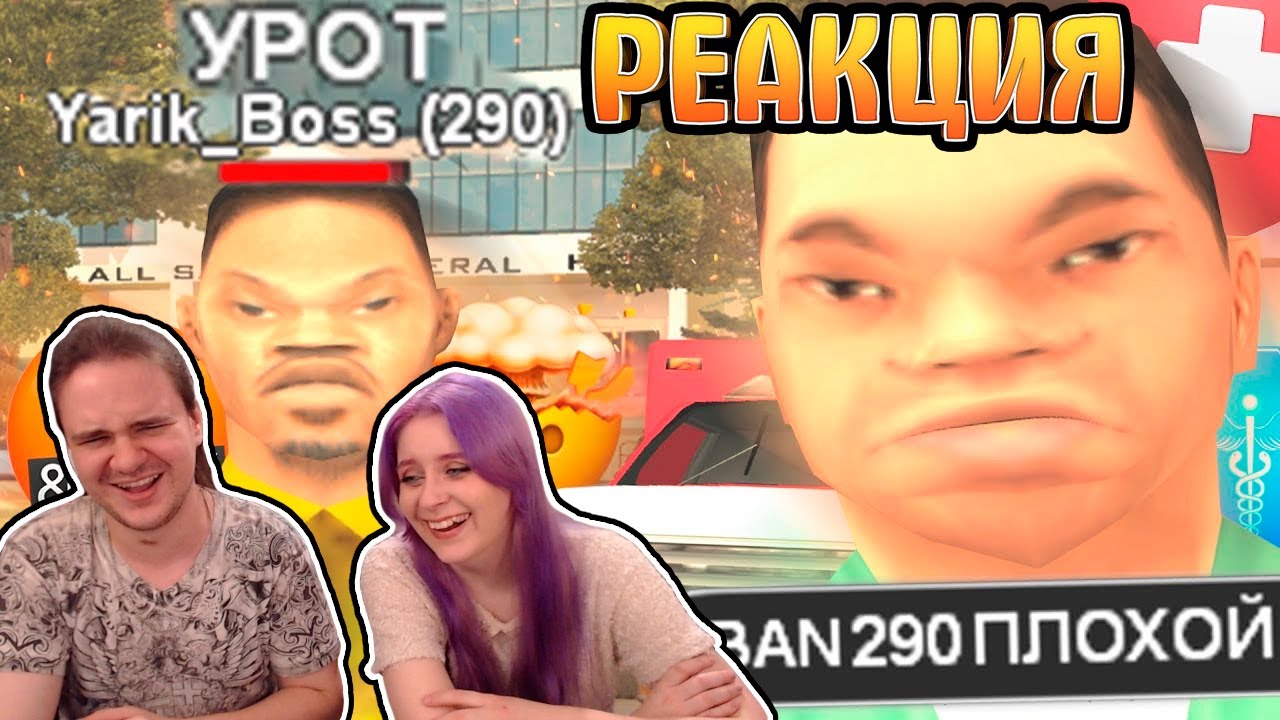 САМЫЙ ТУПОЙ ДОКТОР В GTA SAMP | РЕАКЦИЯ НА @STRAYF |