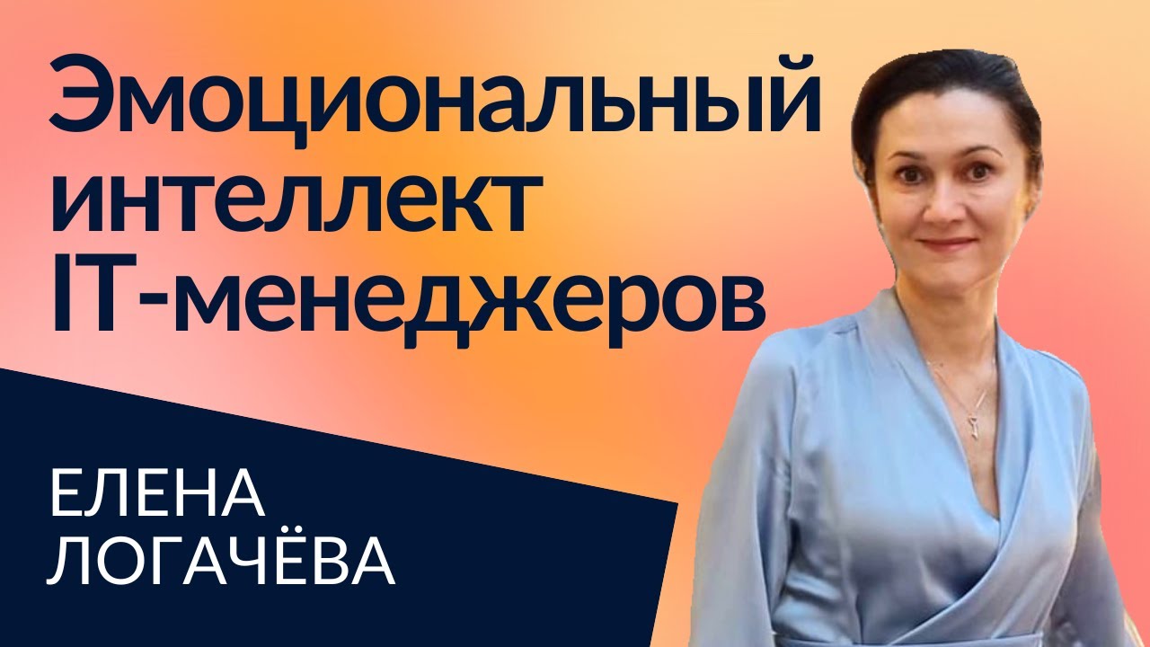 Почему высокий IQ больше не гарантирует успех | Елена Логачёва