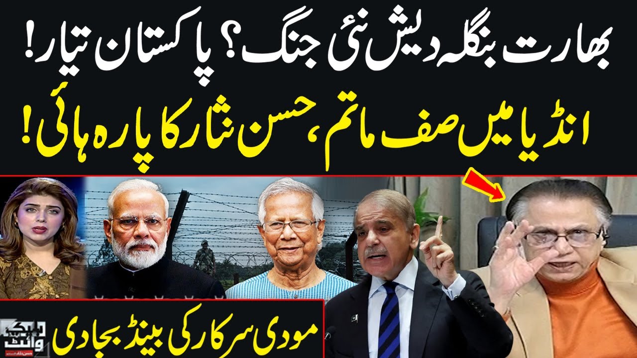 India-Bangladesh Tensions Escalate | Big Blow to Modi | Pakistan Ready | Hassan Nisar Slams India