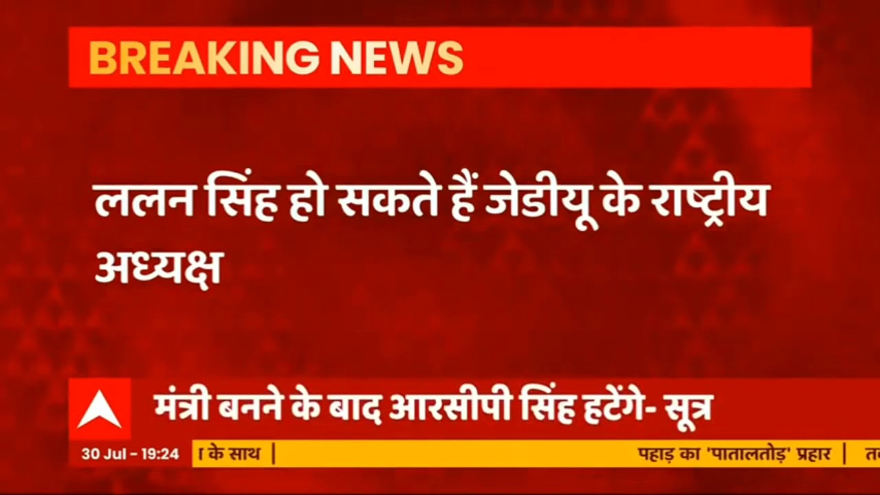Lalan sing likely to be JDU's next president : Source.