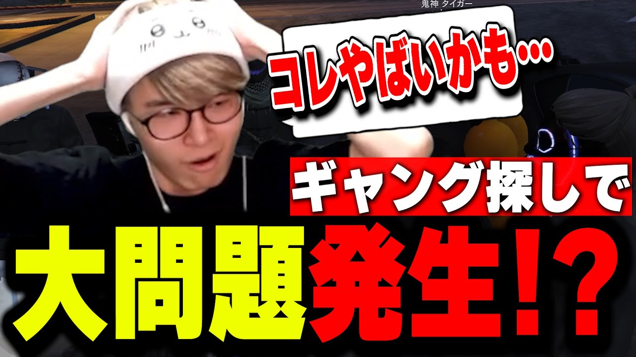 【前編】ギャング探しで大問題発生！？【葉ちゅべ/GTA5/餡ブレラ/ストグラ】