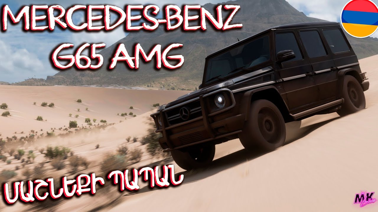 MERCEDES G65 AMG🔴ԲԱՐՁՐԱՑԱՆՔ ԱՄԵՆԱԲԱՐՁՐ ՍԱՐԸ🔴1770 ՁԻԱՈՒԺ🔴ԿԱՏԱՂԱԾ ԹԵՍՏ🔴FORZA HORIZON 5