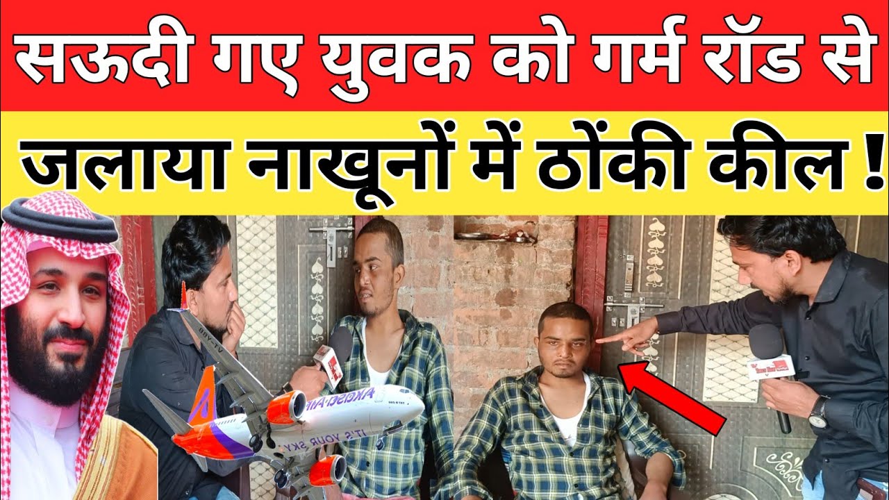 फफक कर रो पड़ा Saudi में काम करने गया Amit yadav सच्चाई सुनकर हिल जाएंगे आप। amit yadav saudi news