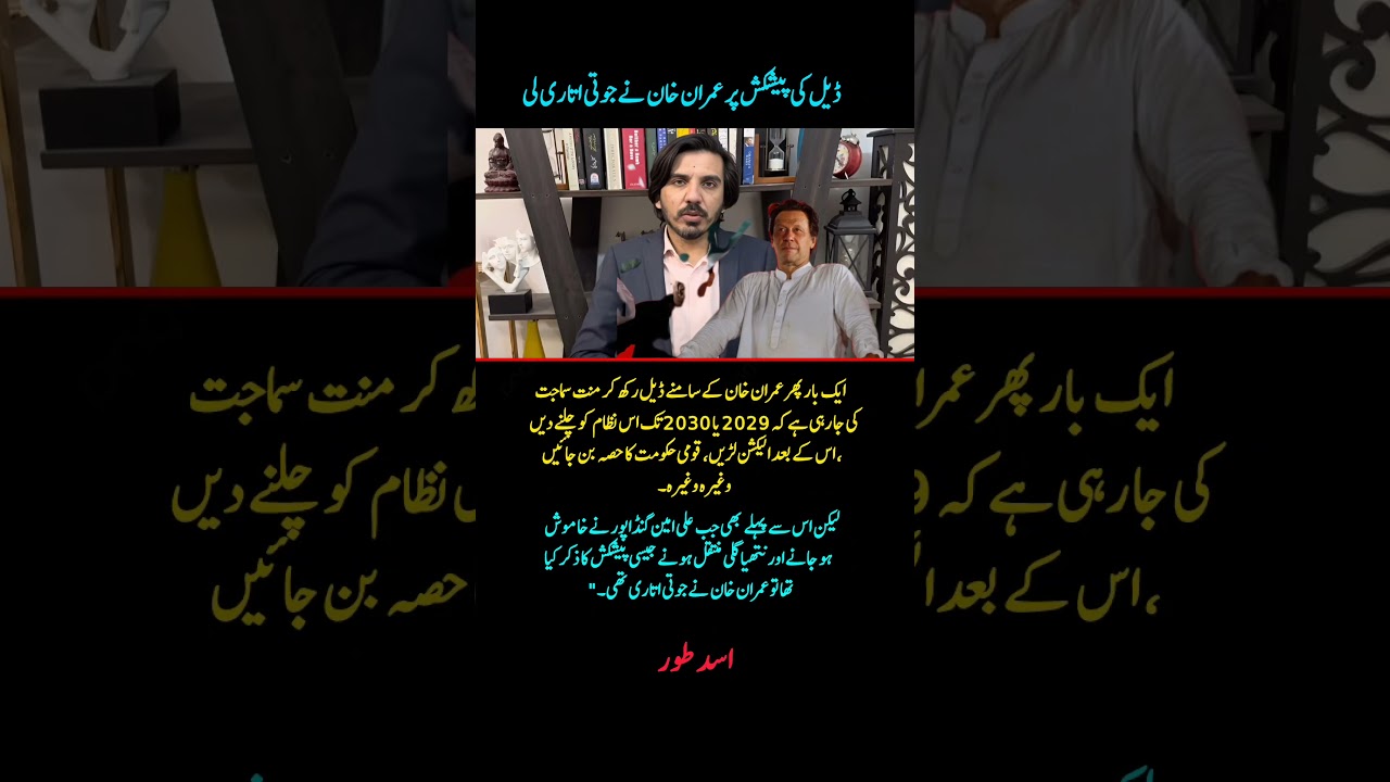 Imran Khan Rejects Political Deal Again? Asad Toor Reveals New Offer | PTI Latest News