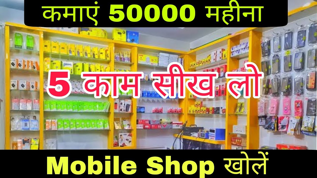 Mobile Repairing Business | mobile shop kaise khole