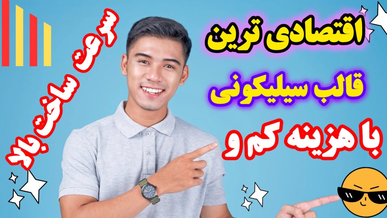 🤩 آموزش ساخت قالب سیلیکونی:قالب وشمع خلاقانه از انار خندان! جلسه:41 diy silicone molds 