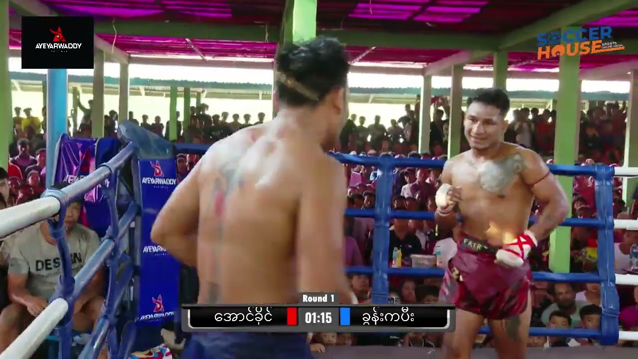 အောင်ခိုင် (မြန်မာ)  Vs ခွန်းကပီ (ထိုင်း)