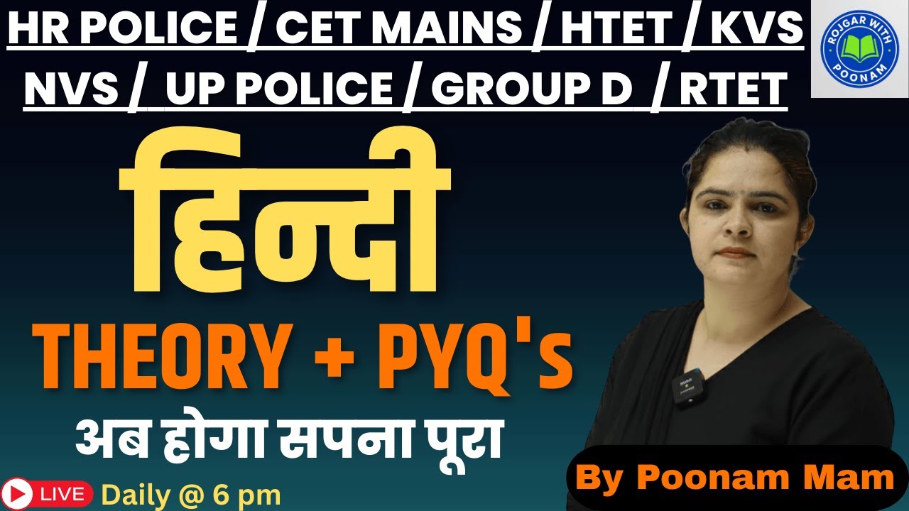 हिंदी for Competitive exams !! Theory & MCQ`s ||#ssc #delhipolice #uppolice #cet #htet #hssc #groupd