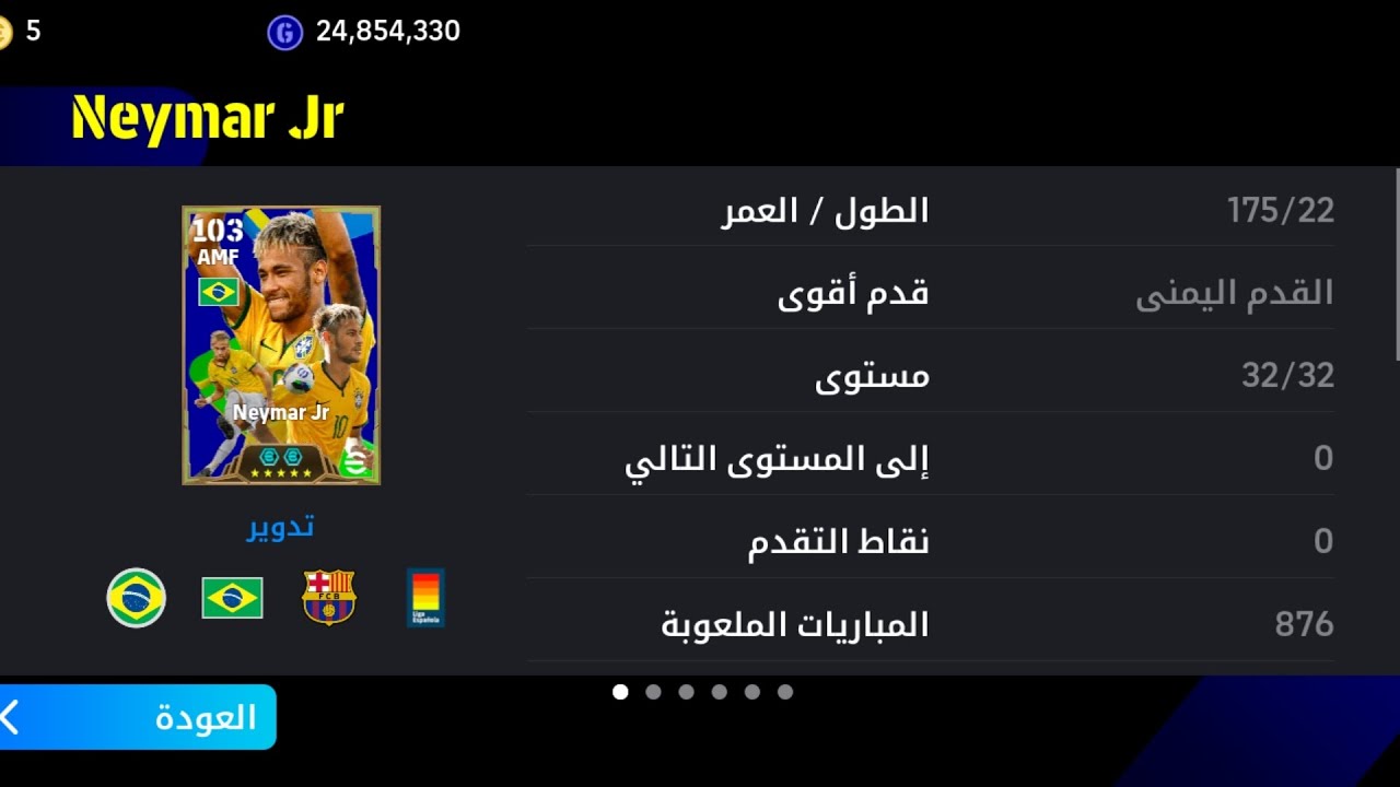 بيس26 الحلقة179 تجربه نيمار 103