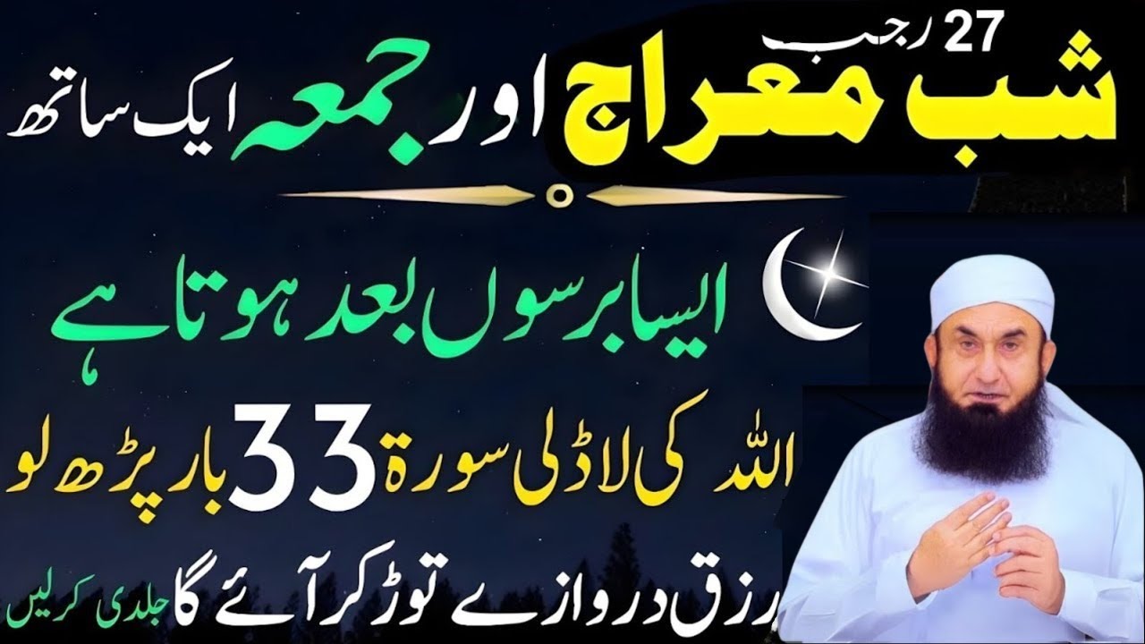 Barson Baad Milne Wala Ittefaq! Shab-e-Miraj Aur Juma — Yeh Amal Na Chhorna | Molana Tariq Jamil