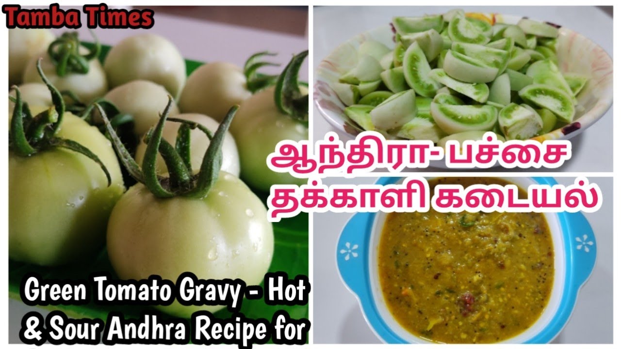 Green Tomato Gravy for Rice - Andhra Recipe | காரசாரமான ஆந்திரா பச்சை தக்காளி கடையல் @TambaTimes