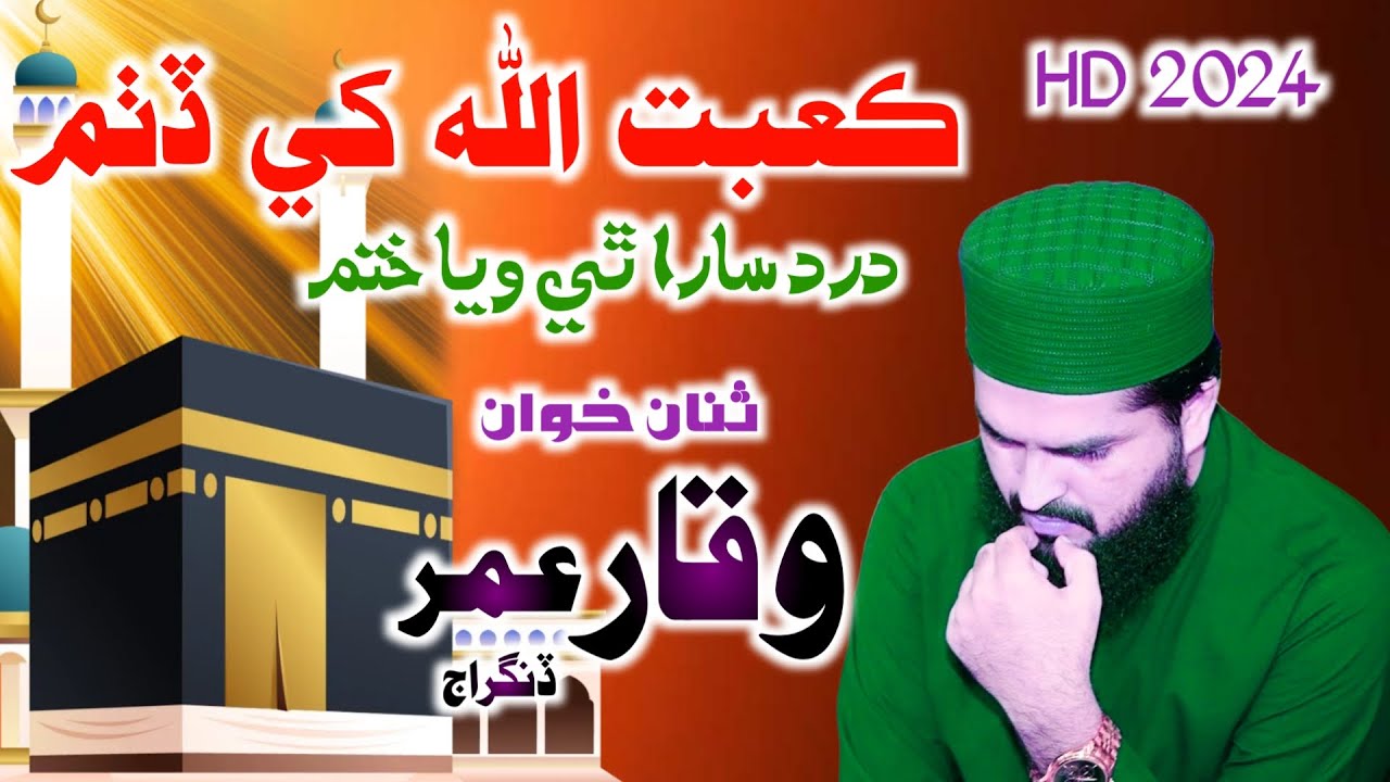 Qabatullah Te Nazar Pai | Waqar Umar Dangraj | faizbad Khp 2024 | Pervez Palh Official