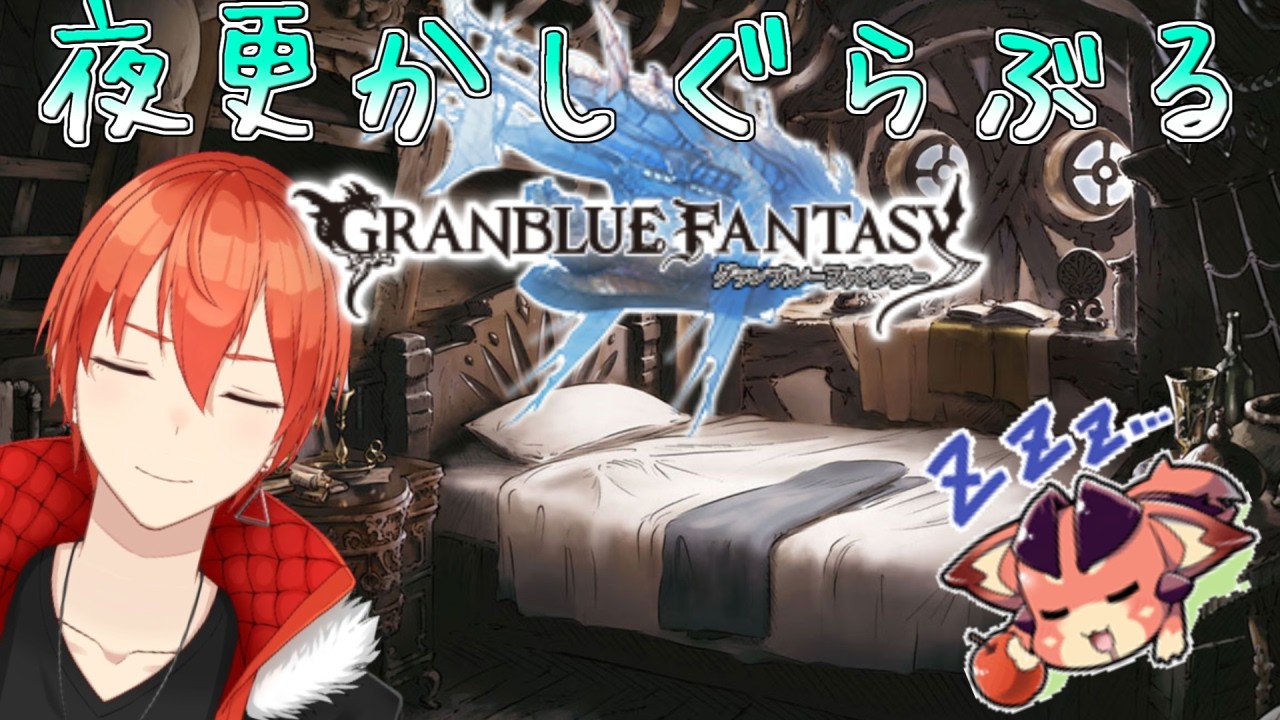 【#グラブル】日課雑談【颯笥正華/Vtuber】