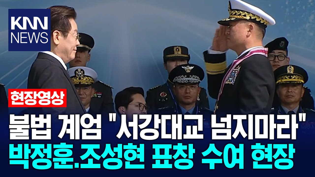 불법 계엄 