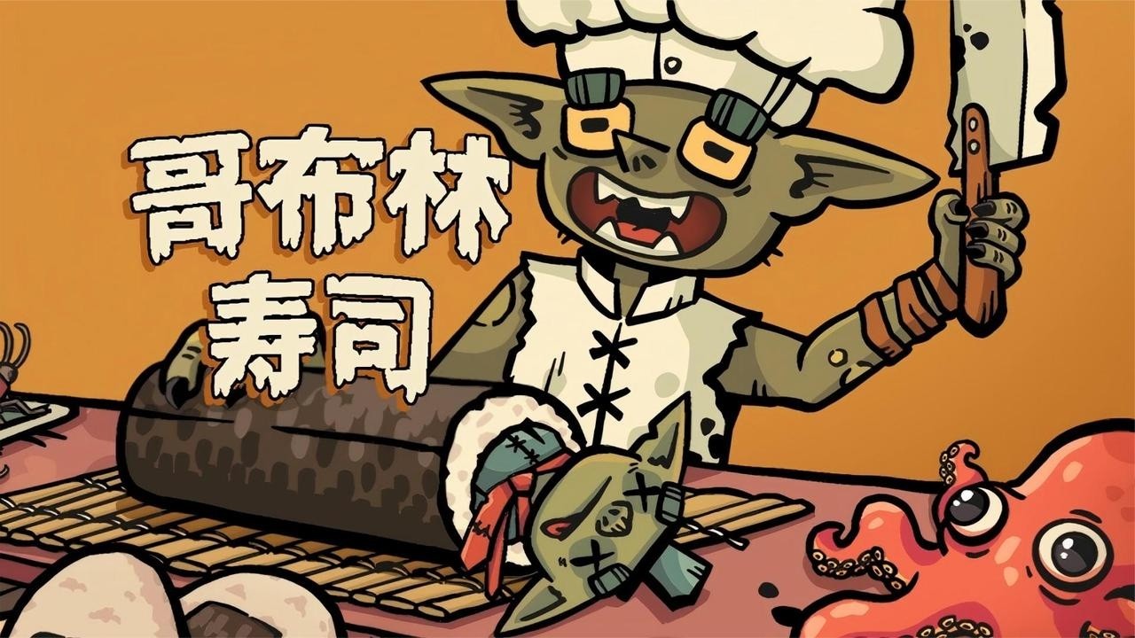肉鸽版沙威玛传奇，好评新游《哥布林寿司》中文试玩