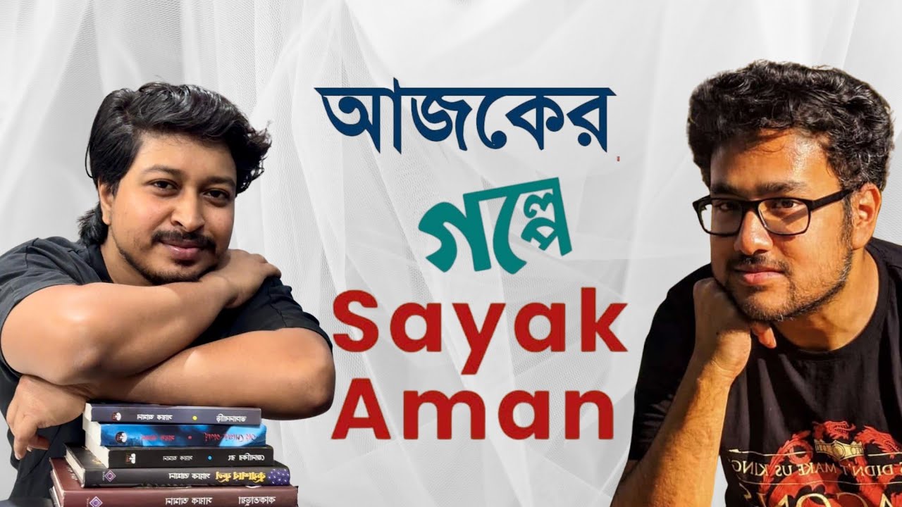 Sayak Aman এর লেখা কিছু Masterpiece || নতুন বই Unboxing