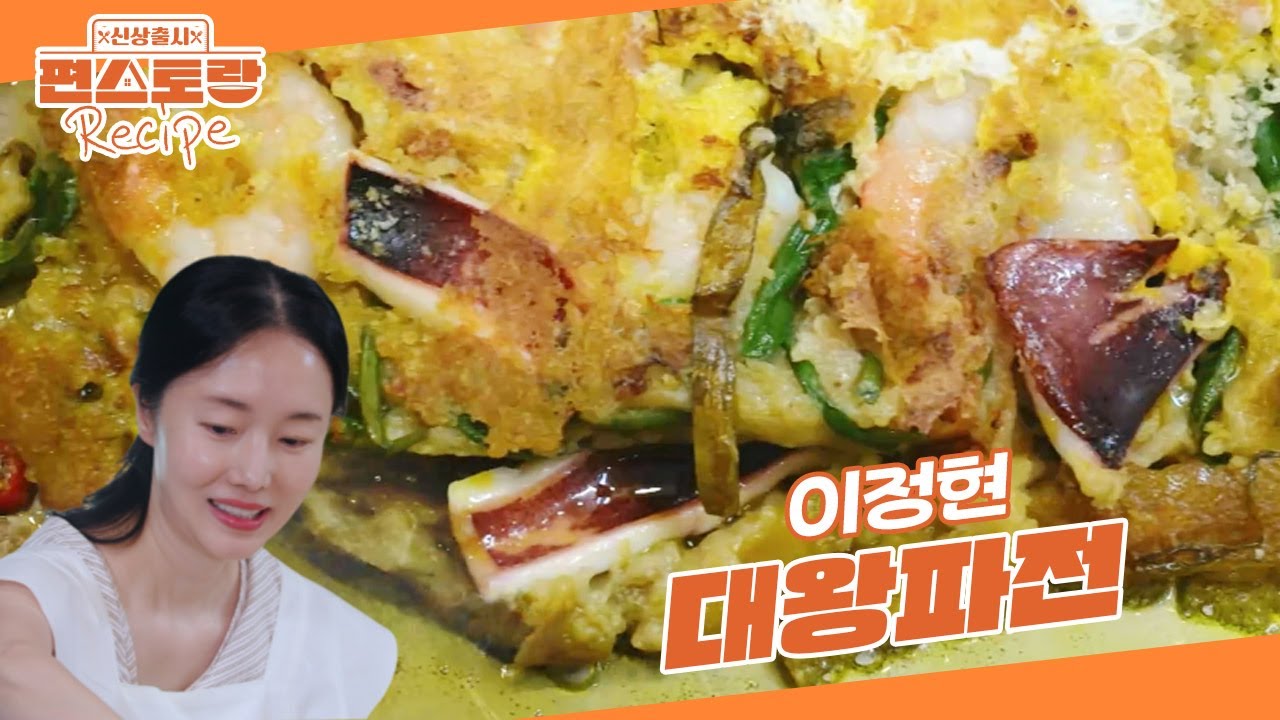 반죽물에 ○○을 꼭 넣어 만드는 이정현 [대왕파전] 레시피👍 빵가루 마무리도 필수 [신상출시 편스토랑/Fun-Staurant] | KBS 250620 방송