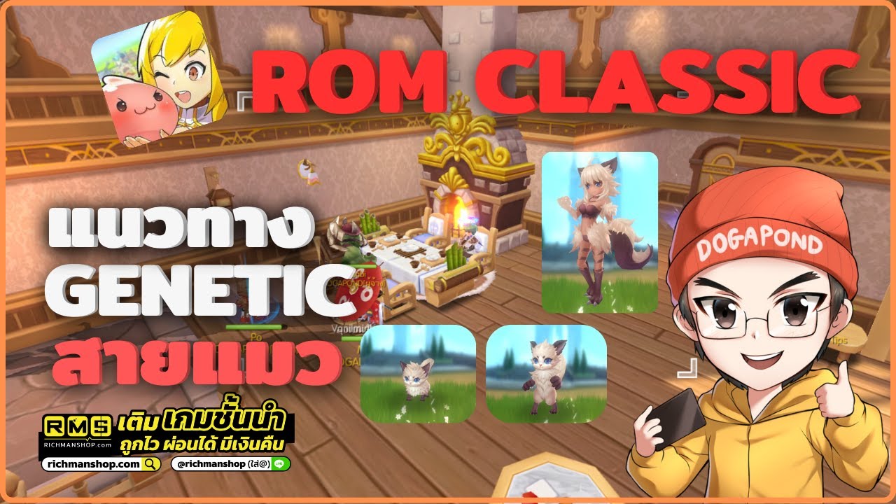 Ragnarok M: Classic - แนวทางไบโอ เจเน (Genetic) สายน้องแมว