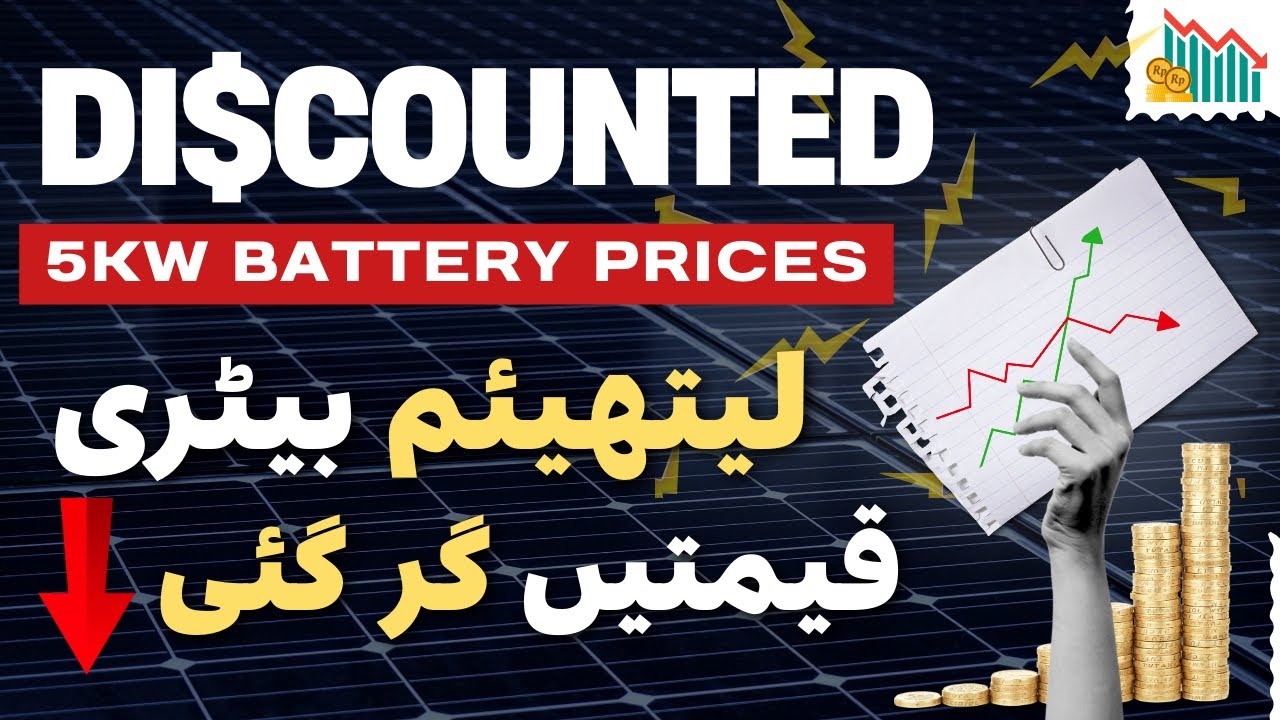 5KW Lithium Battery Price Drop Pakistan 2025 | Lithium battery price in Pakistan | Discounted Rates