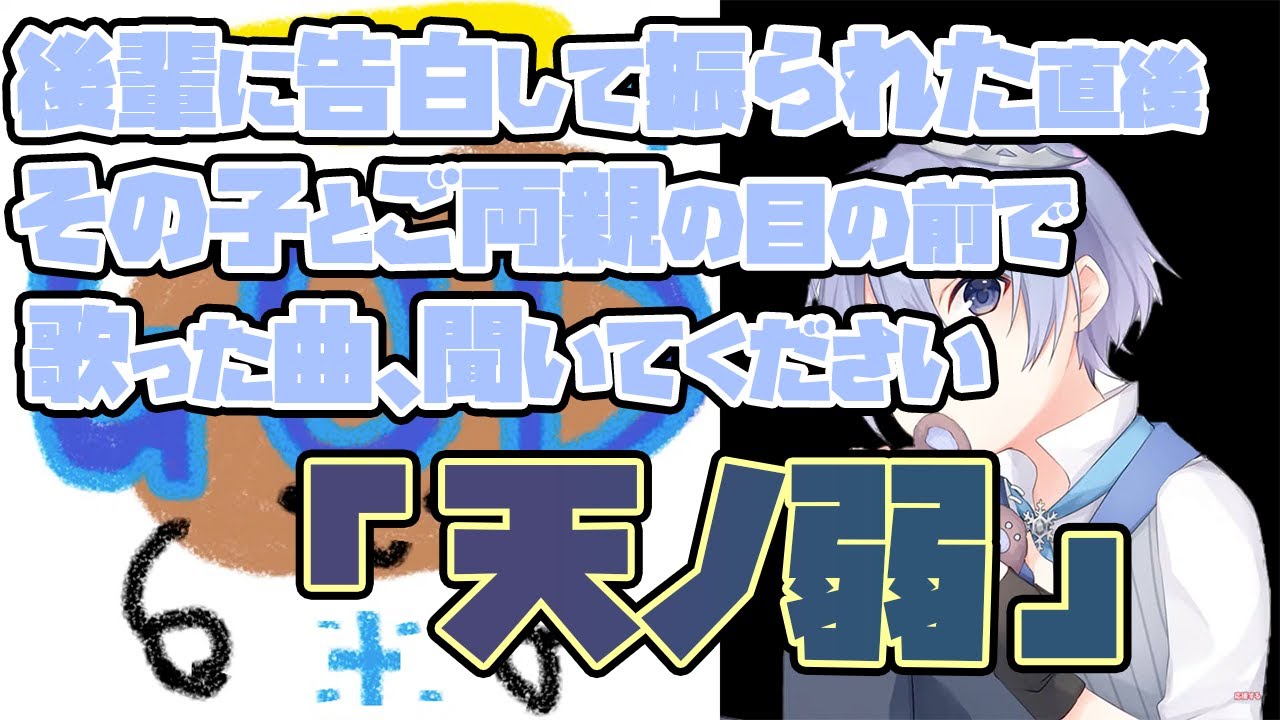 【弾き語り】白雪レイドの十八番、「天ノ弱」まとめ【Vtuber】