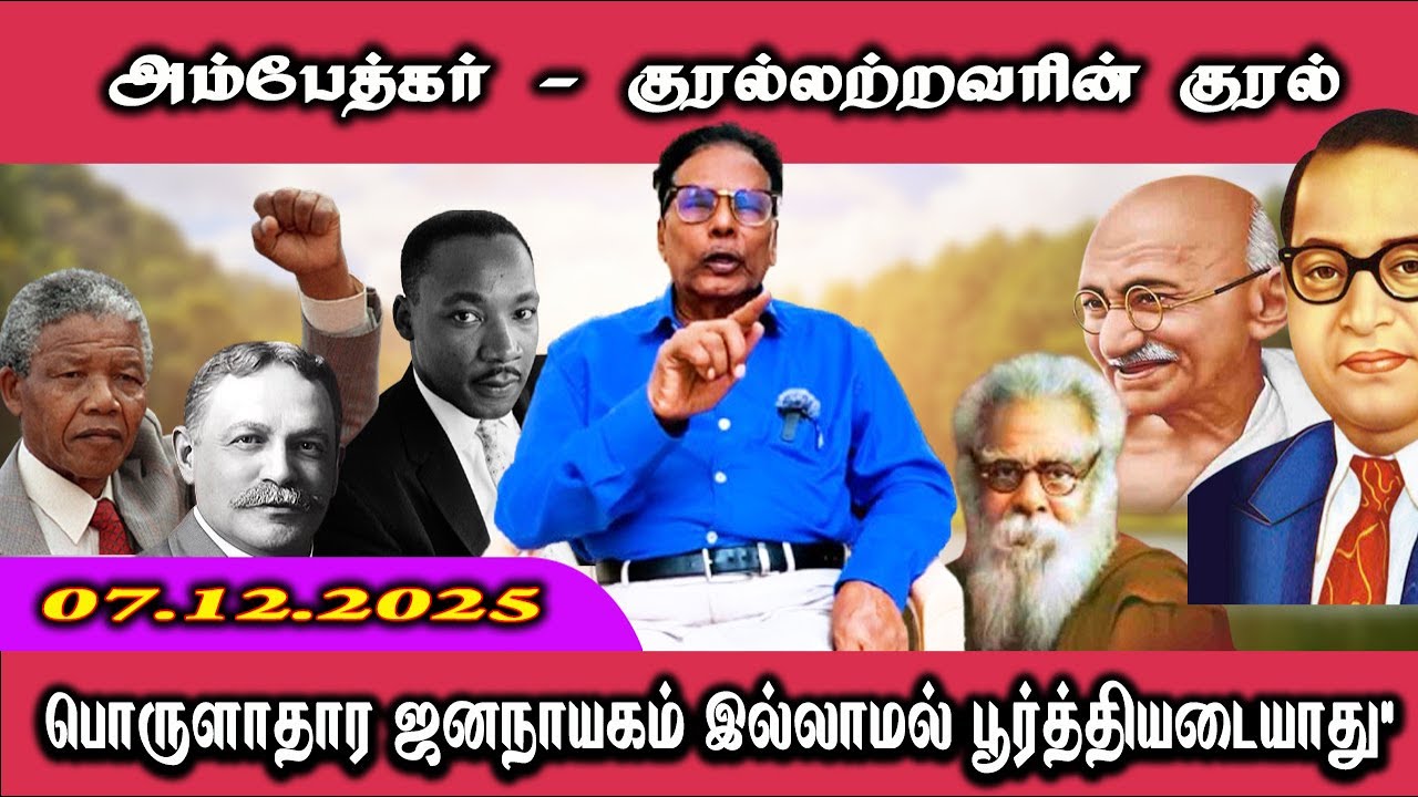 அம்பேத்கர்: