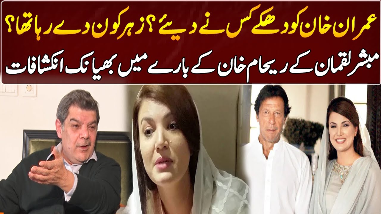 Mubashir Luqman's Shocking Revelations | GNN Entertainment