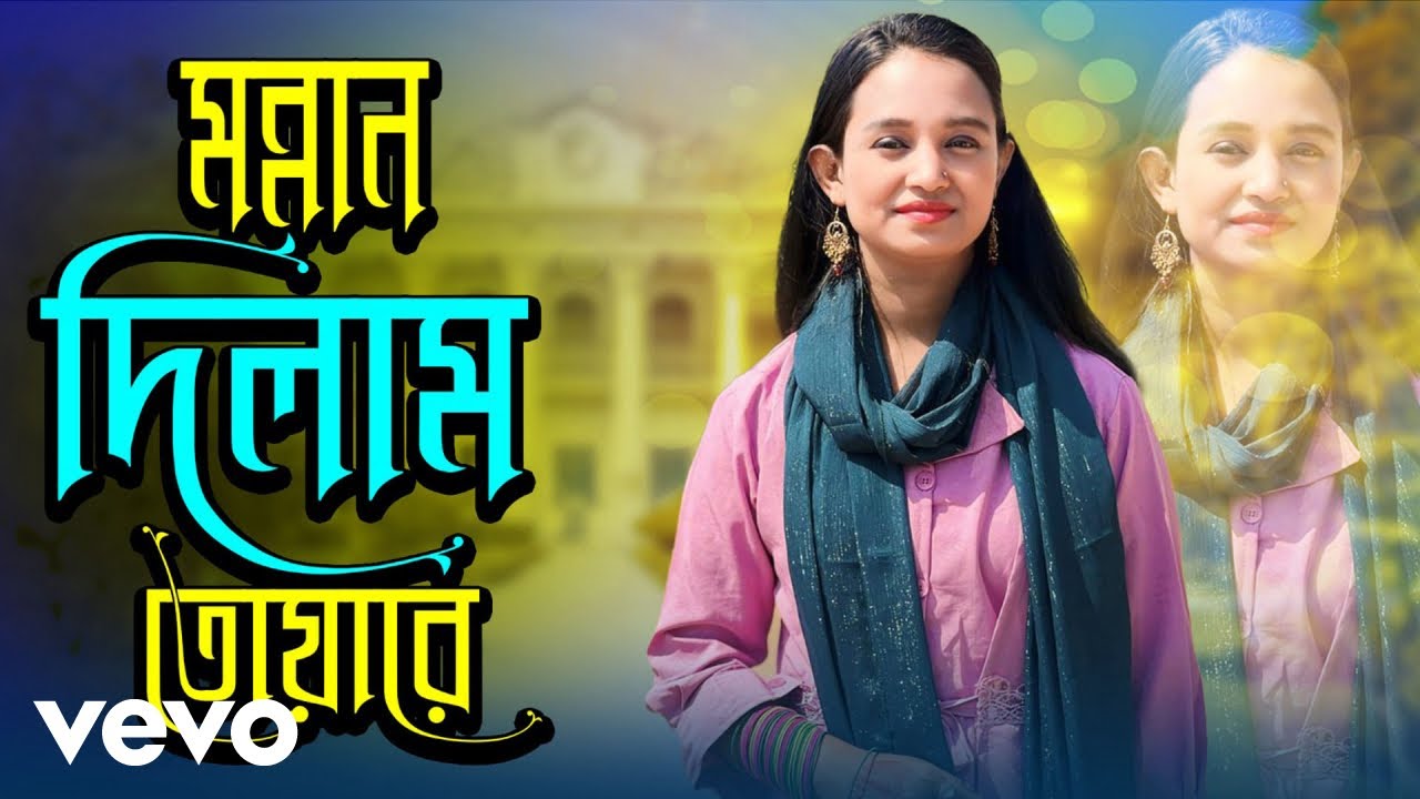 Farzana - Monnan Dilam tuare ft. Farzana