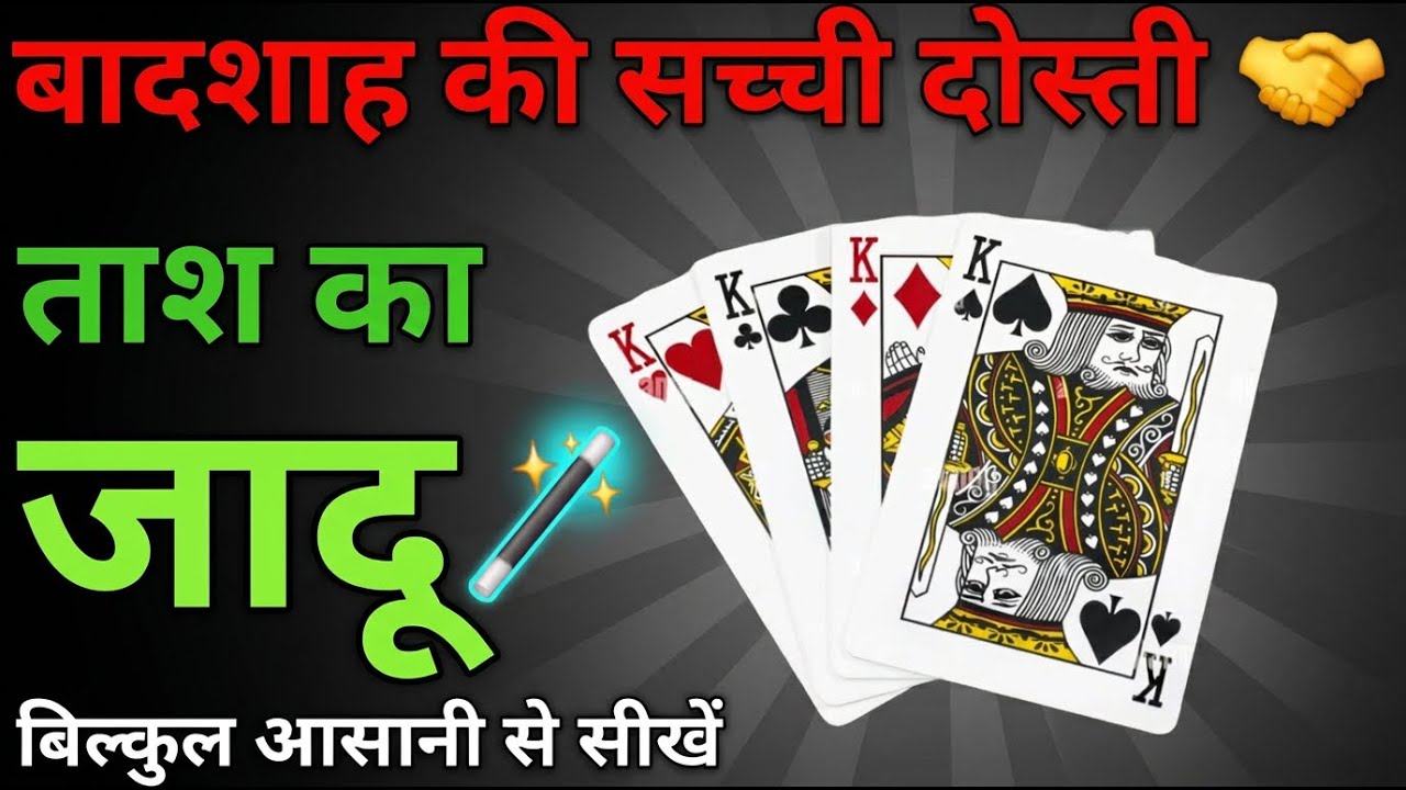The Magic of Playing Cards Without Seeing Them | #magic #jadu #tricks