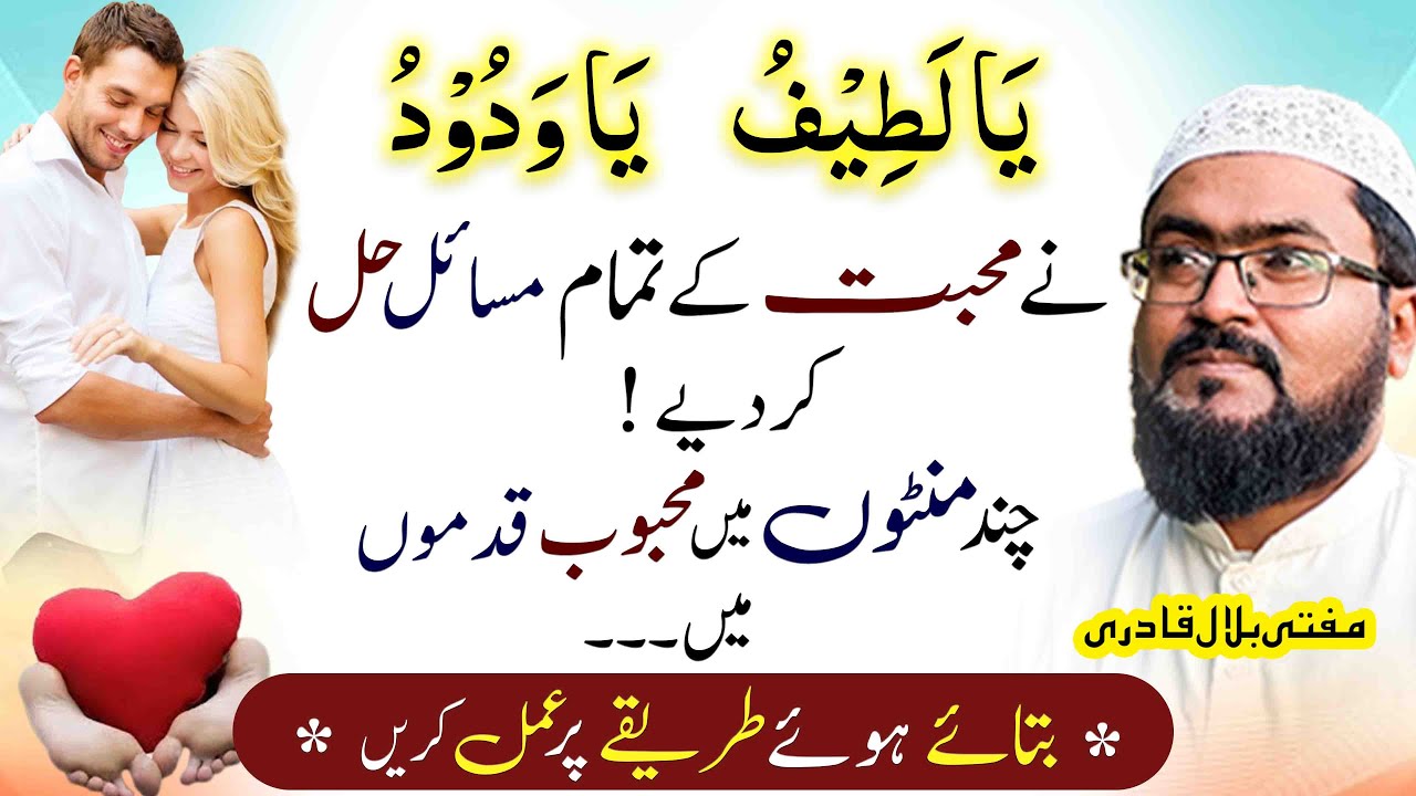 ye wazifa karein kuch minton mein mehboob qabu mein ho ga | dua for love | mufti bilal qadri