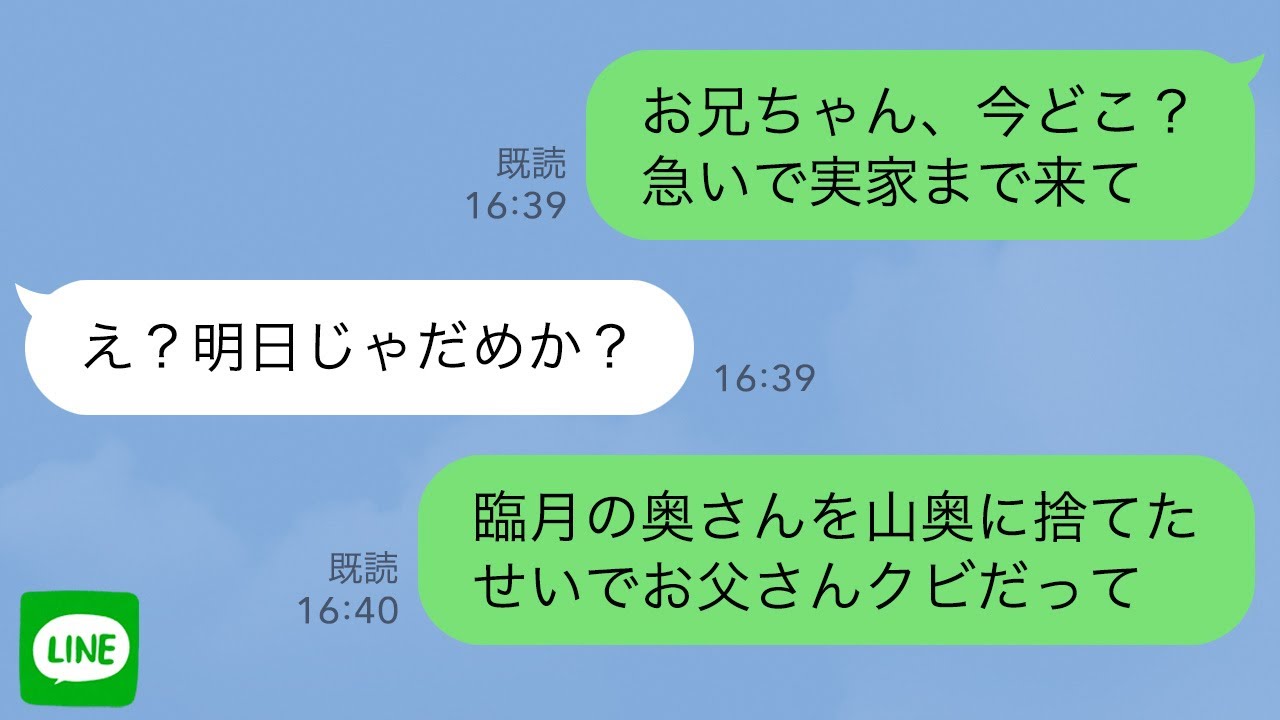 【LINE】臨月の私を山奥に置き去りにした夫「俺の世話しないデブは捨てる」→身一つで放り出された私が山道で倒れていると…【スカッとライン修羅場】