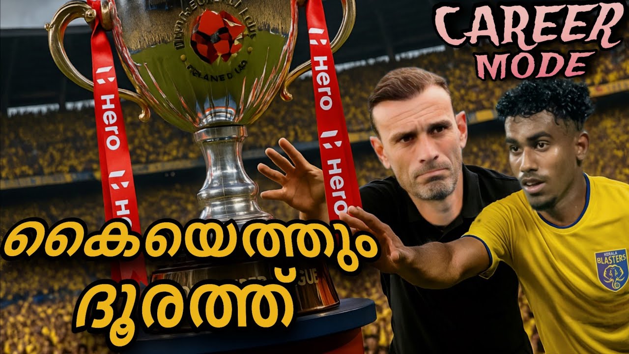 Четвёртый финал 🥹 Настало ли время Кералы?!? KBFC Карьерный режим Малаялам 📈 ProEvolutioner (Част...
