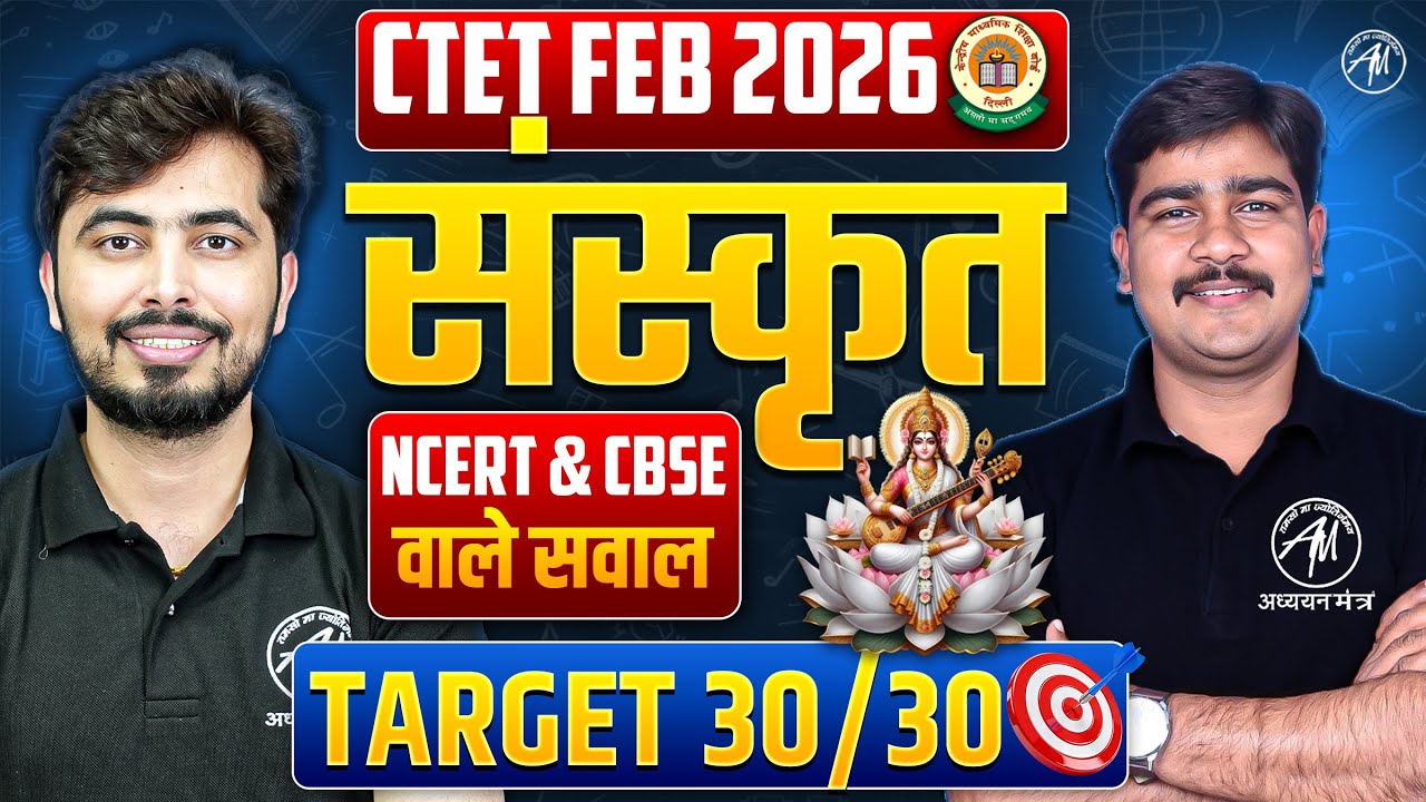 CTET Sanskrit Marathon Class -12 | CTET Sanskrit Classes | CTET Feb 2026 Sanskrit by TET Mantra |
