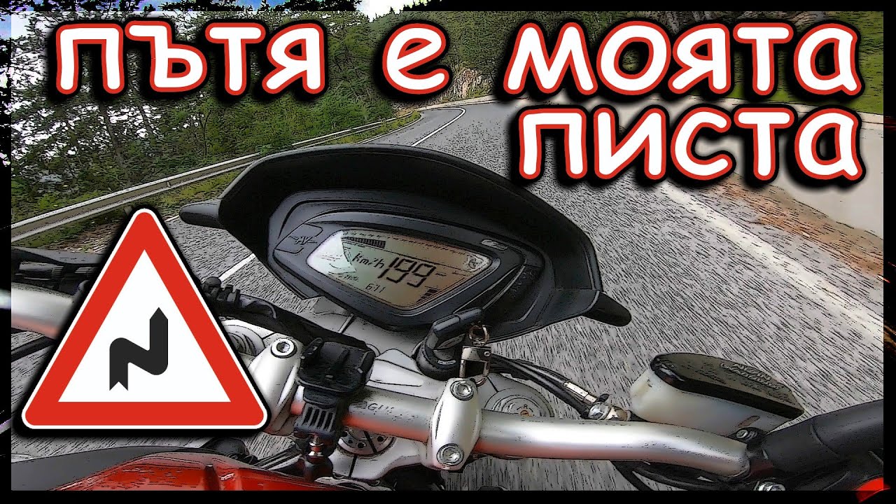 Писта Кричим-Девин-Смолян с мотор / Krichim-Devin-Smolian ride