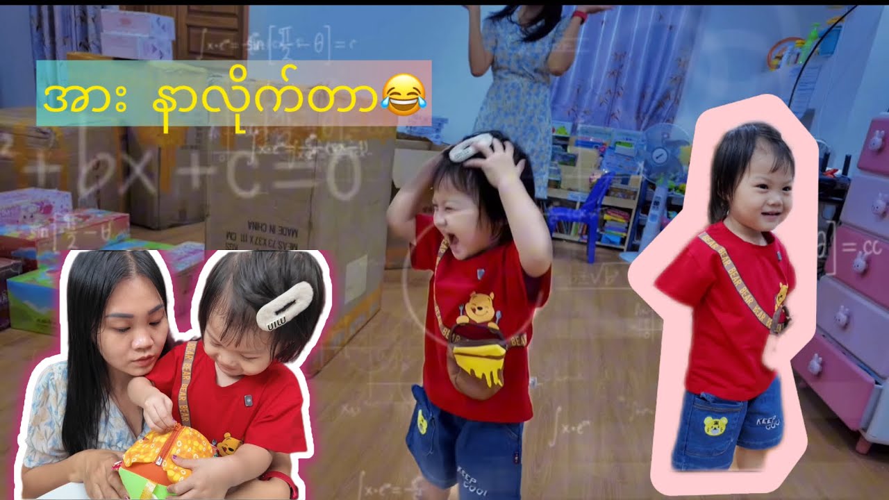 မားမား လိုက်ထုနေတယ်🤣😜