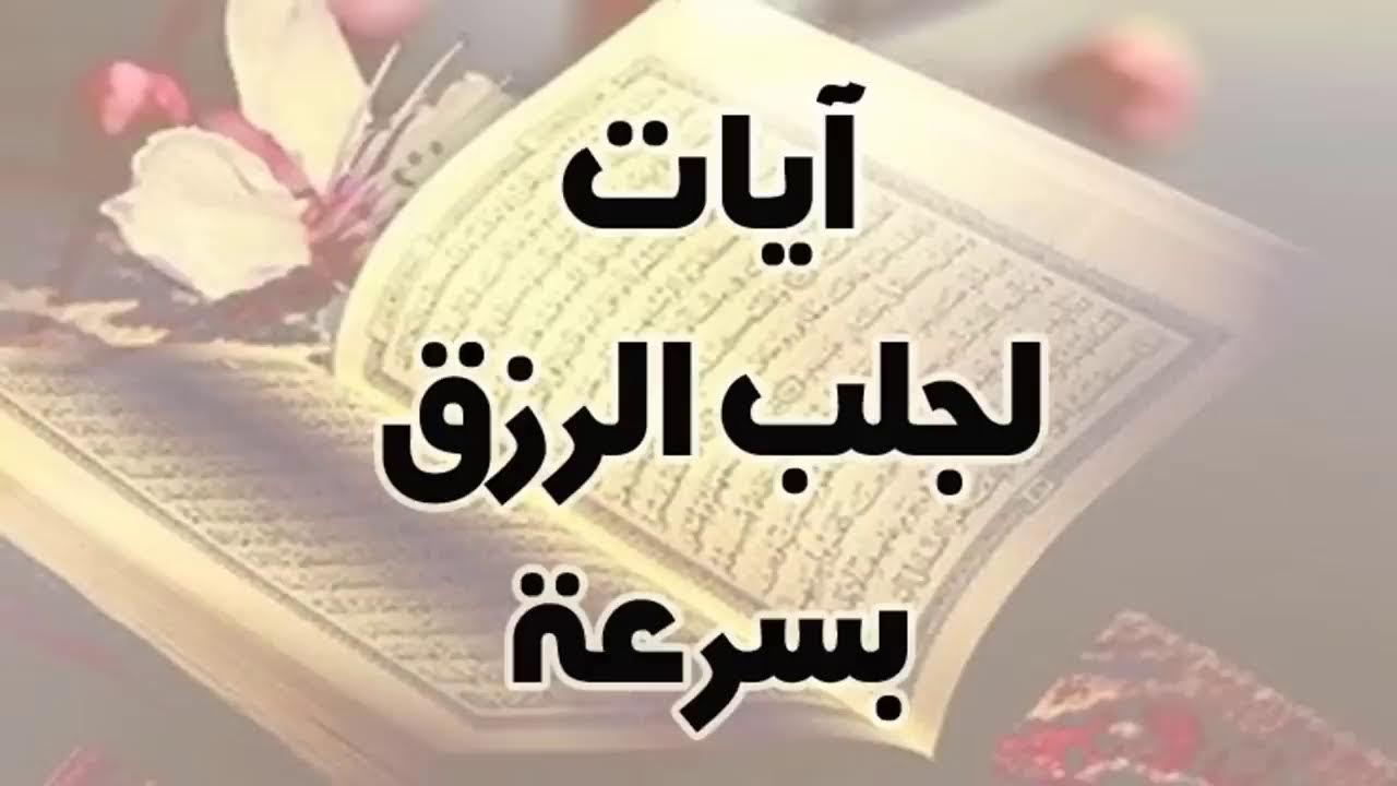 سورة يس والواقعة مكررة لجلب الرزق باذن الله بصوت ماهر لمعيقلي