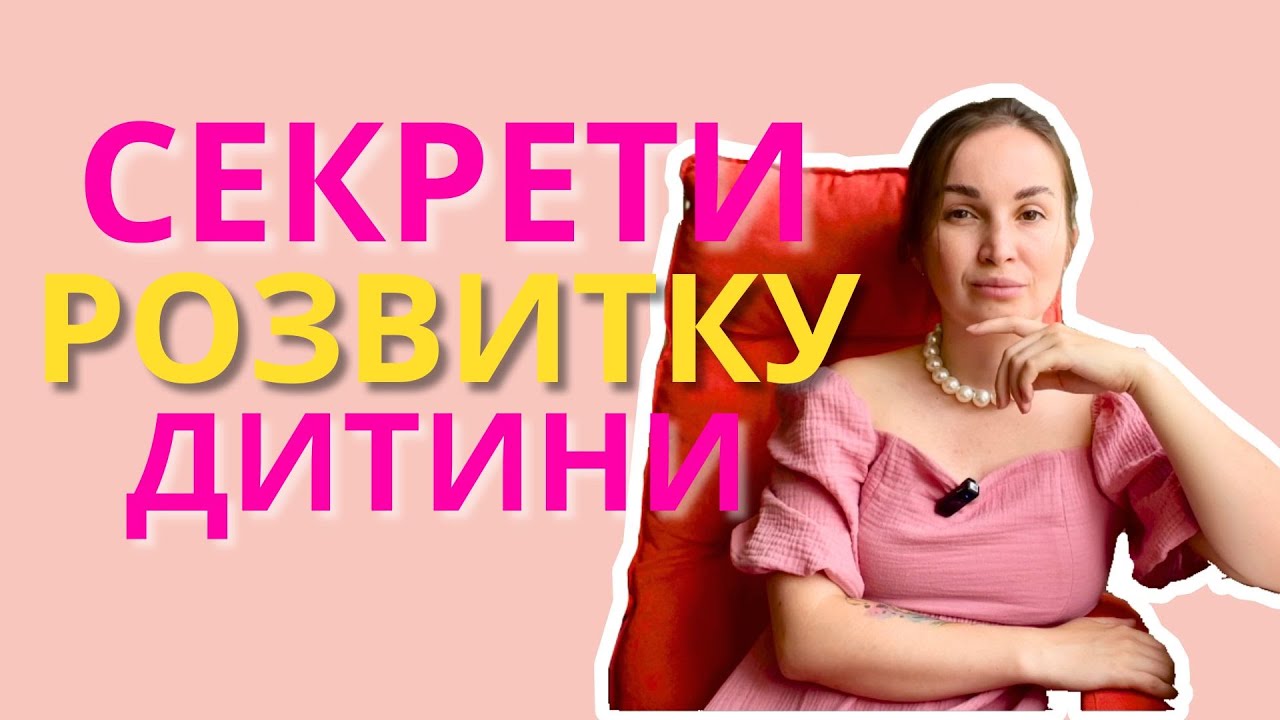 Найбільші ПОМИЛКИ батьків: як дійсно треба ЯКІСНО розвивати свою дитину