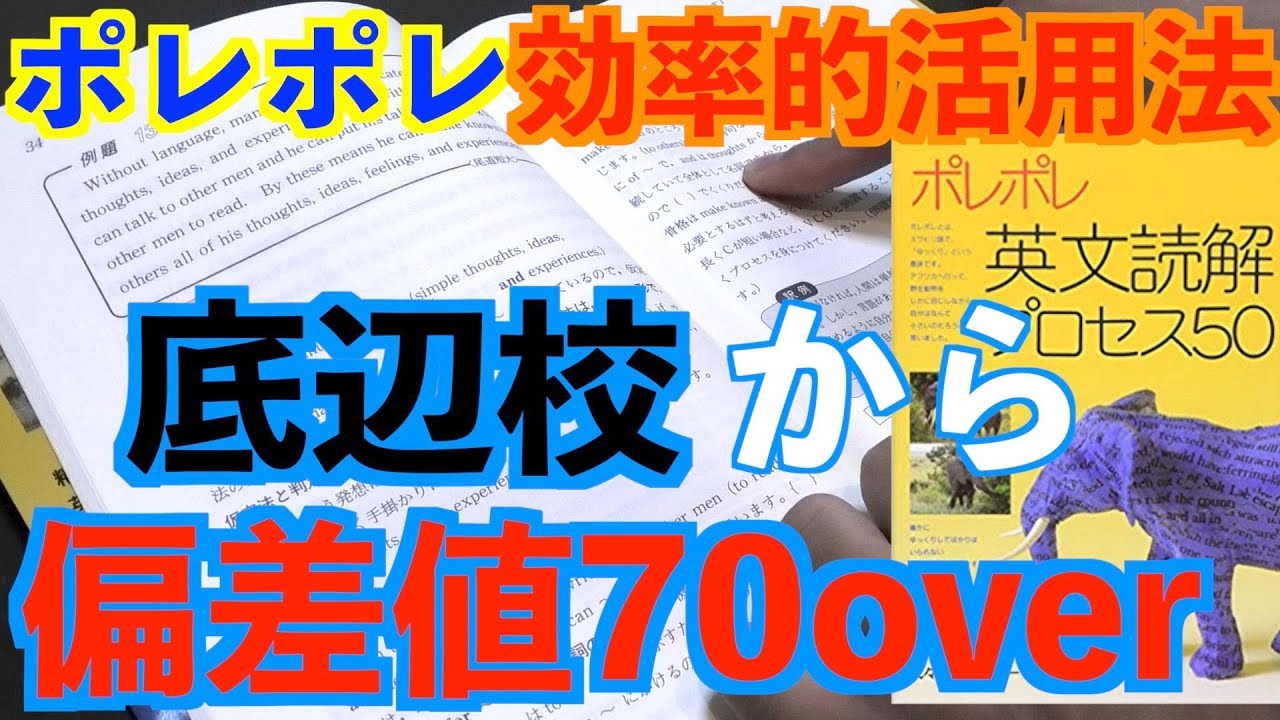 ポレポレのやり方！偏差値を70まで上げた使い方を手元も見せつつ紹介します。by現役早稲田大学生