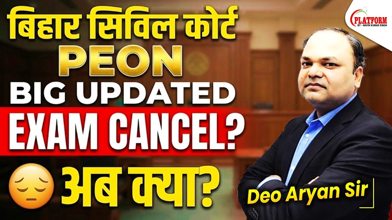 Bihar Civil Court Peon Exam Cancel 2026✅Exam 15 March ✅ by Deo Aryan Sir #biharcivilcourtpeon