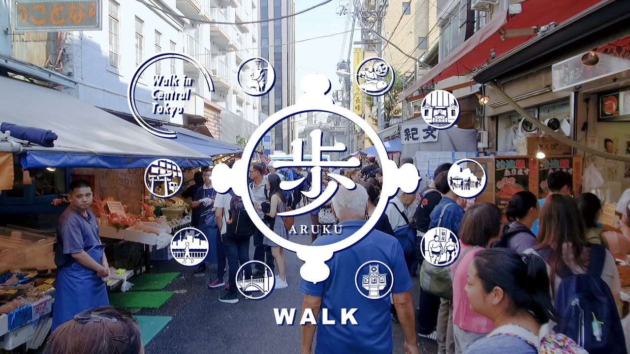 【Experience Central Tokyo！】中央区映像剪辑　步行篇(中文/1.5分钟版）