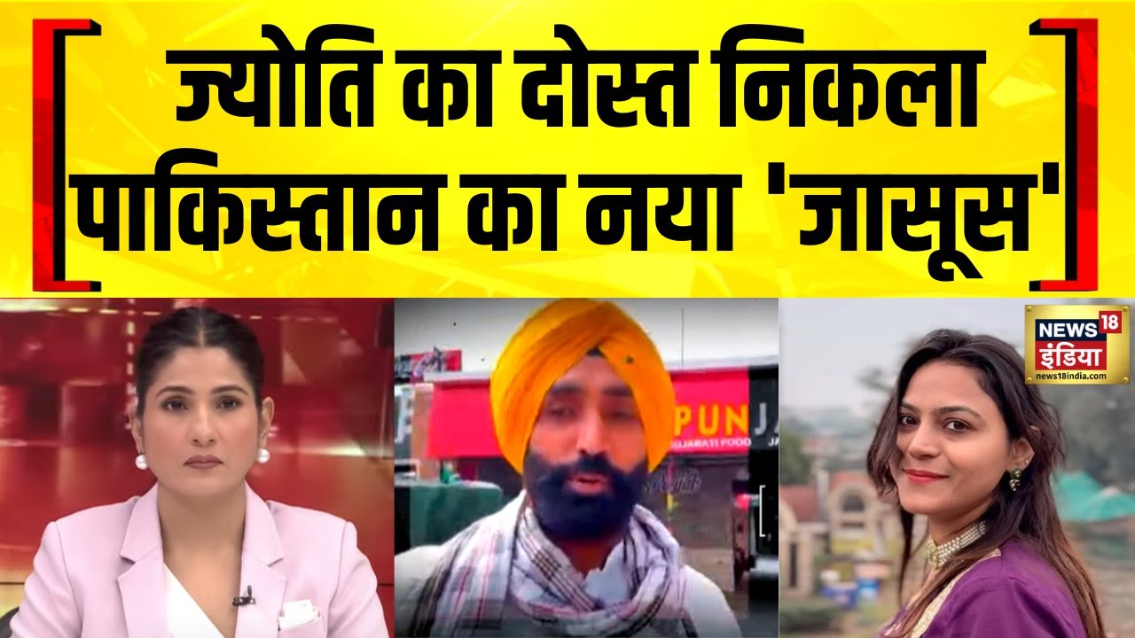 Punjab Police Arrest Youtuber: Pakistani Jasoos होने के आरोपी Jasbir Singh की Mohali Court में पेशी